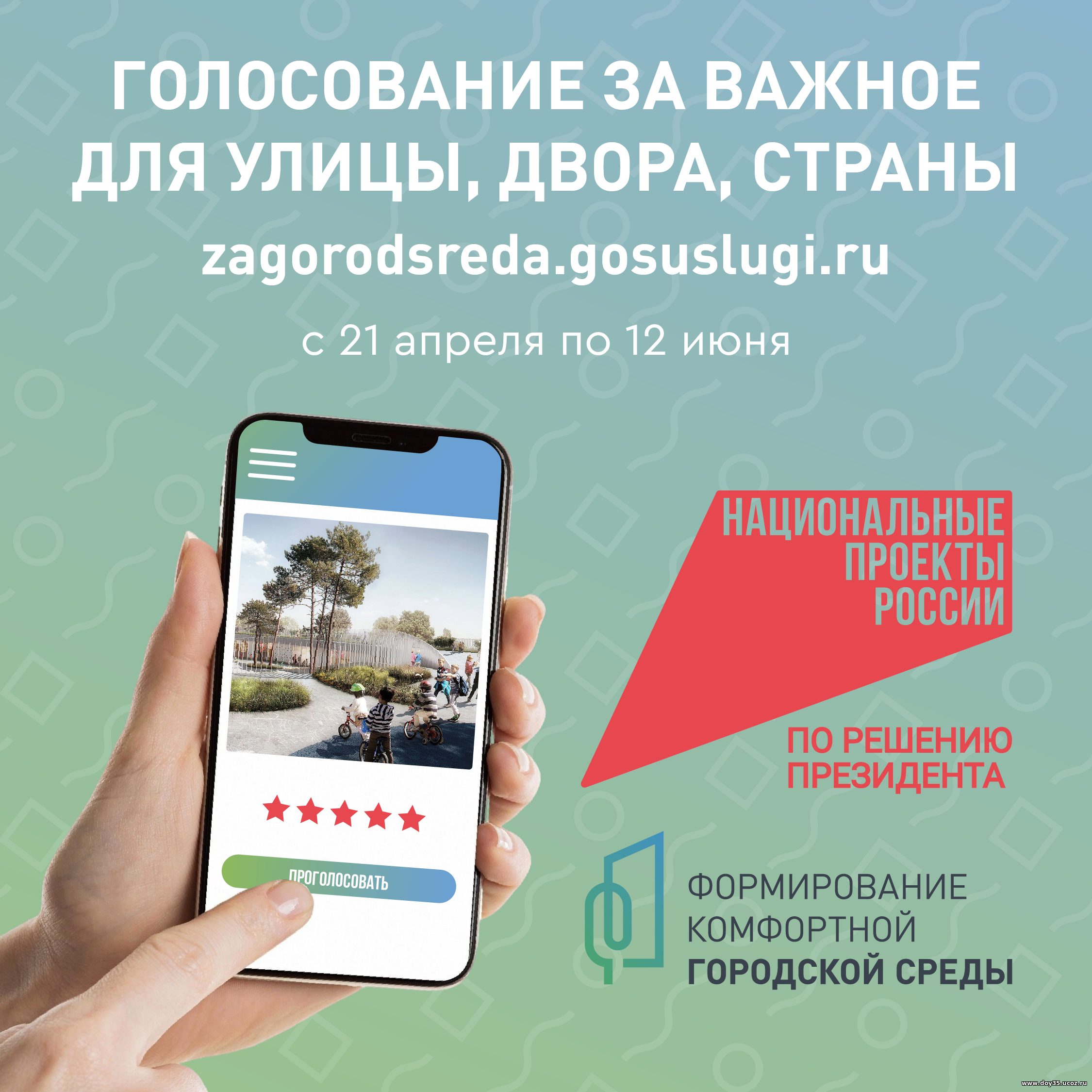 голосование